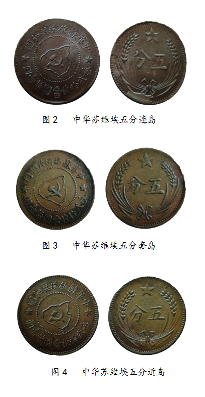皖四北蘇維埃造 二十文｜コレクション